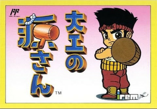 Daiku no Gen-san (Japan) box art